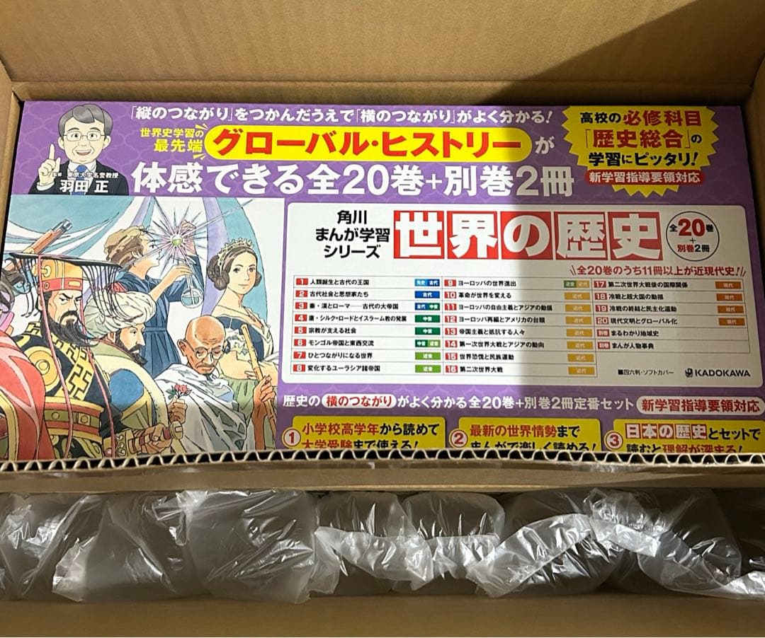 角川まんが学習シリーズ 世界の歴史 全20巻+別巻2冊定番セット