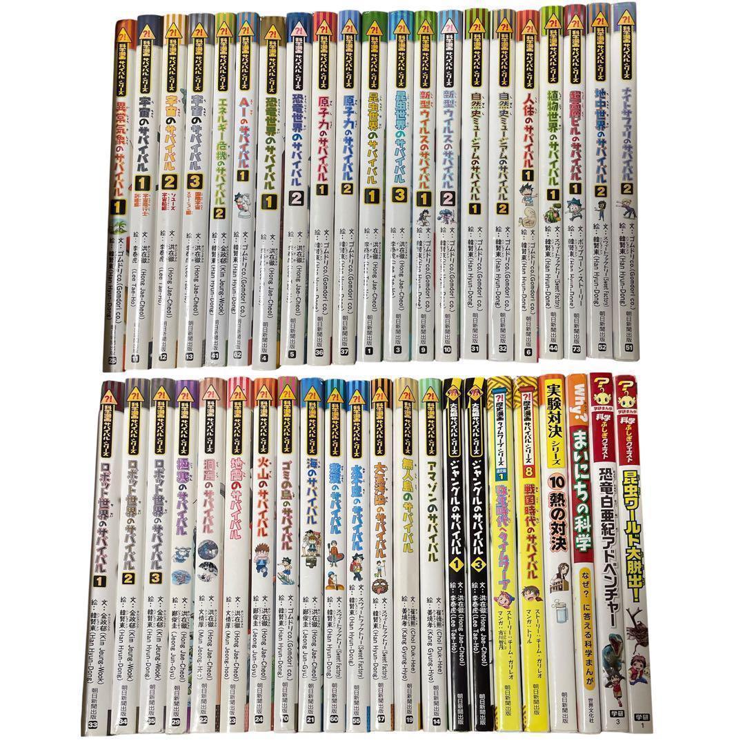 コメントセール中　【39冊+おまけ4冊】科学漫画サバイバルシリーズ　セット