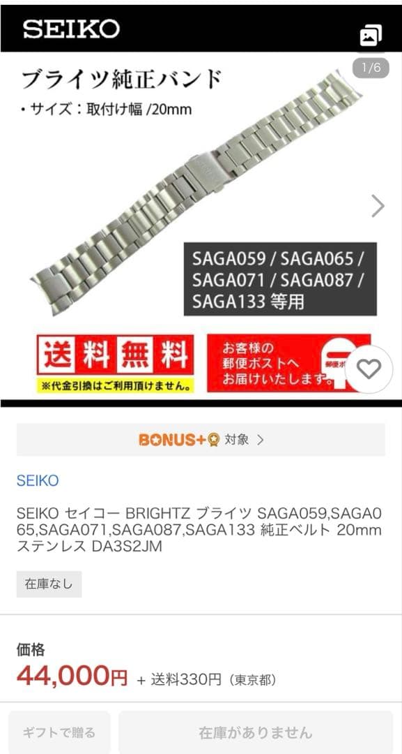 【mpv】SEIKO BRIGHTZ ブライツ 純正ベルト ステンレス