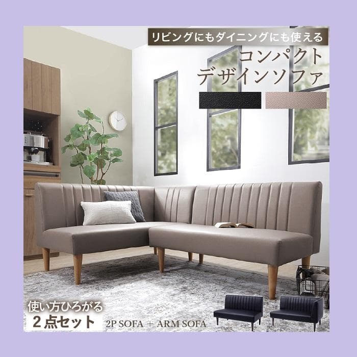 ③上品 コーナーソファ ダイニングソファー セット ソファ2点セット レザー