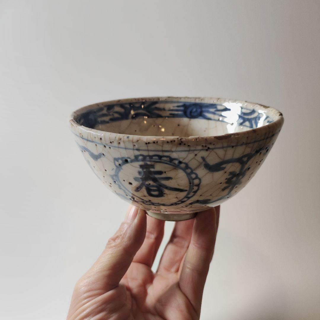 彷古　古染付　志手原焼　万古長春　壽字文茶碗（三田焼　王地山焼）