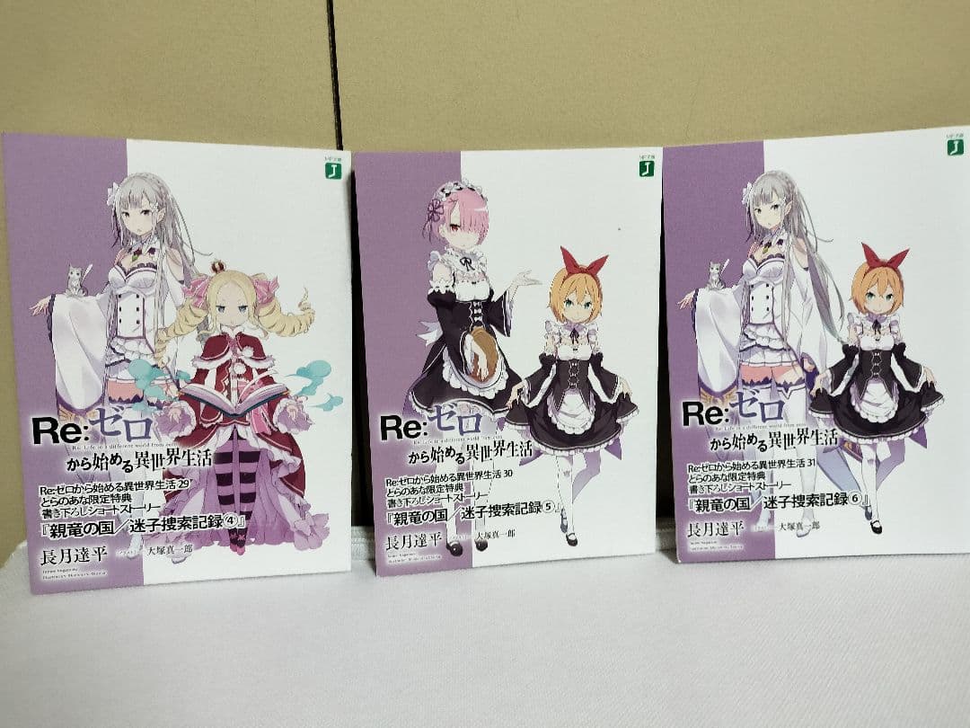 Re:ゼロから始める異世界生活 店舗特典小冊子（15冊セット）