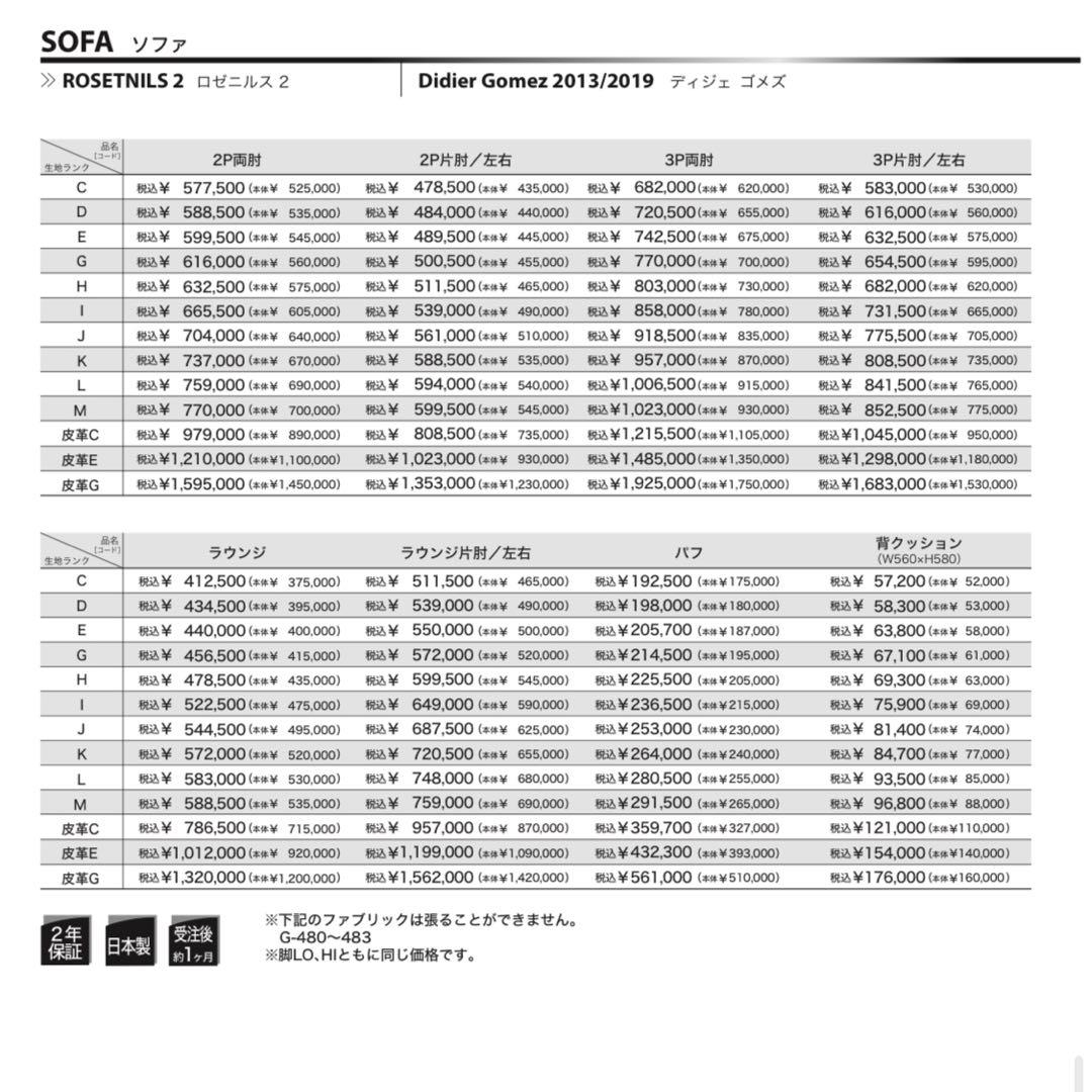 リーンロゼ　ソファ　ROSETNILS2 ロゼニルス　2Ｐ片肘左