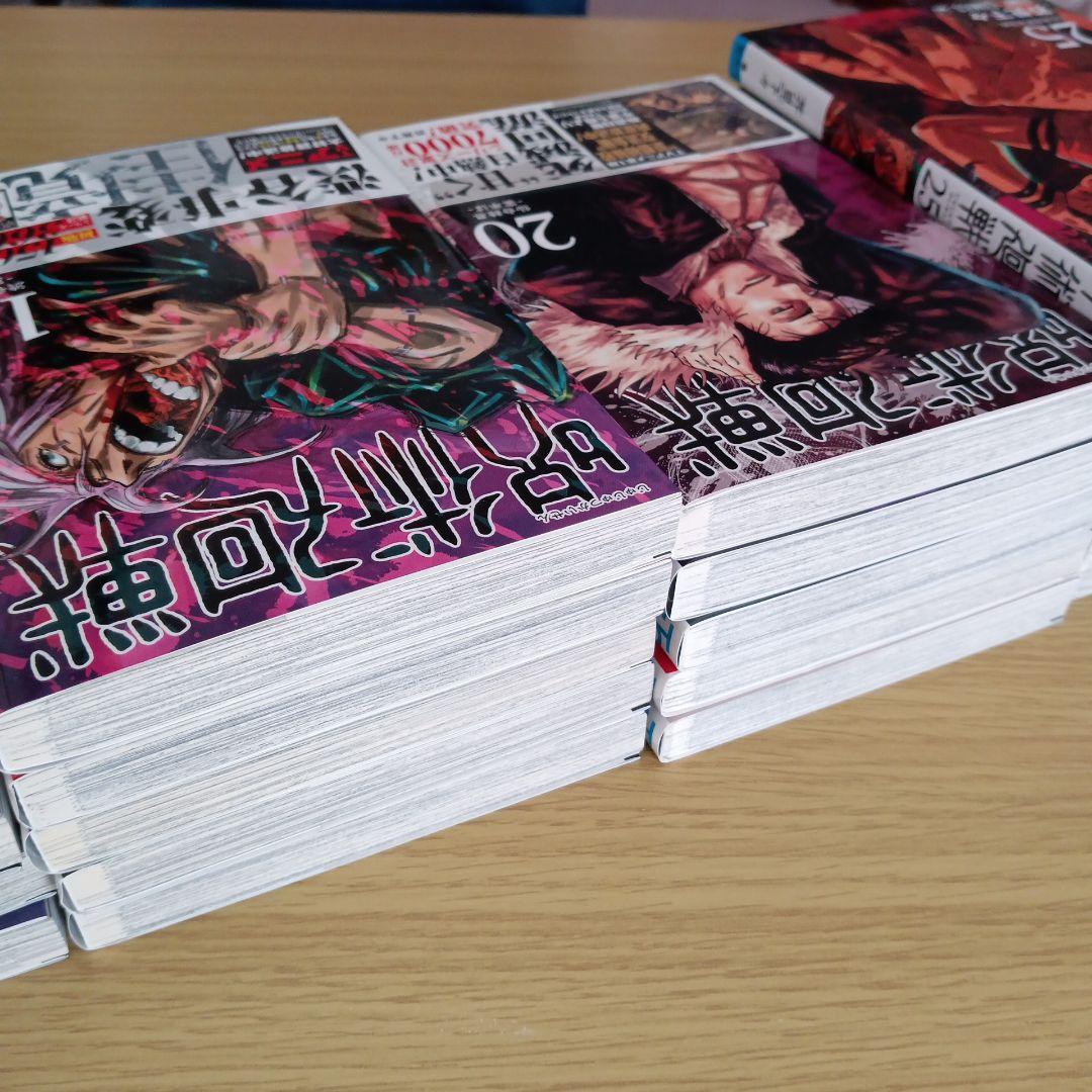 呪術廻戦　全巻セット　0巻〜30巻　完結