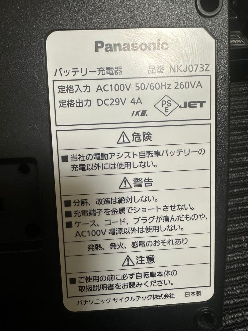パナソニック バッテリー充電器 3台セット
