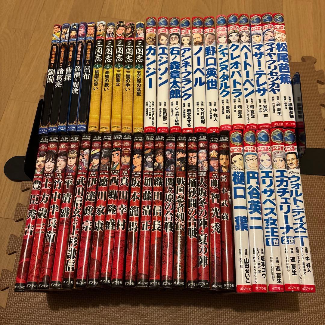 コミック版世界の伝記　コミック版日本の歴史　コミック版三国志　全45巻セット
