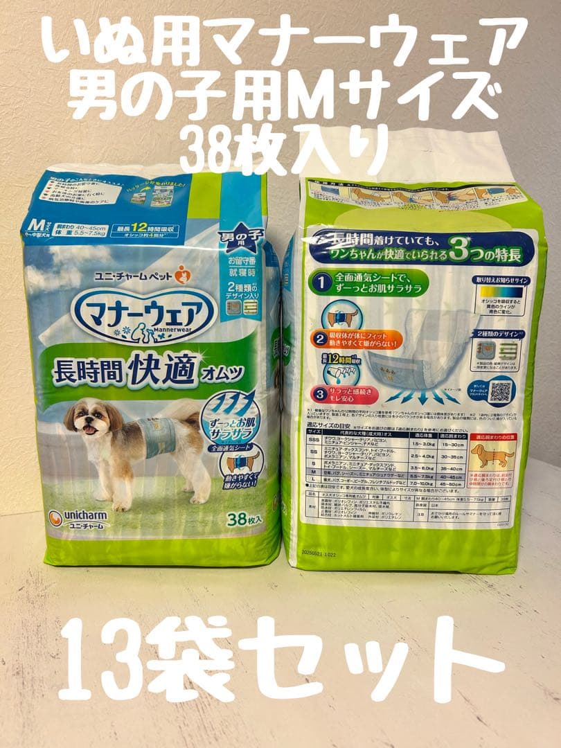 犬用マナーウェア 男の子用 Mサイズ 13袋セット