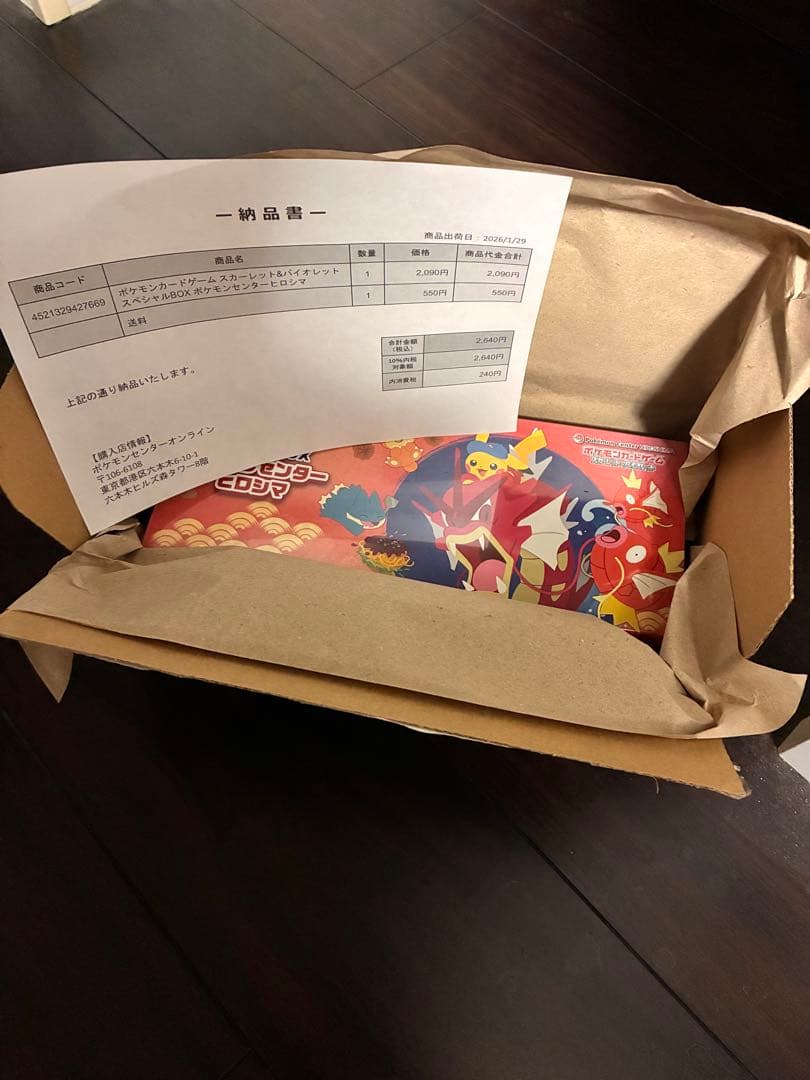 ポケモンセンター スペシャルBOX ヒロシマ