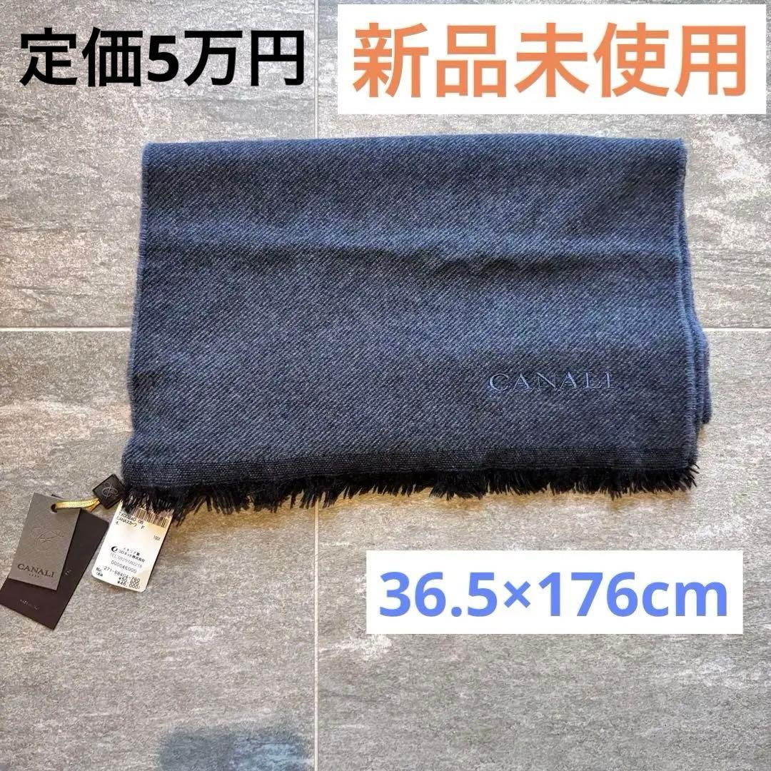 新品未使用 CANALI ストール マフラー メンズ 薄手 ダークブルー