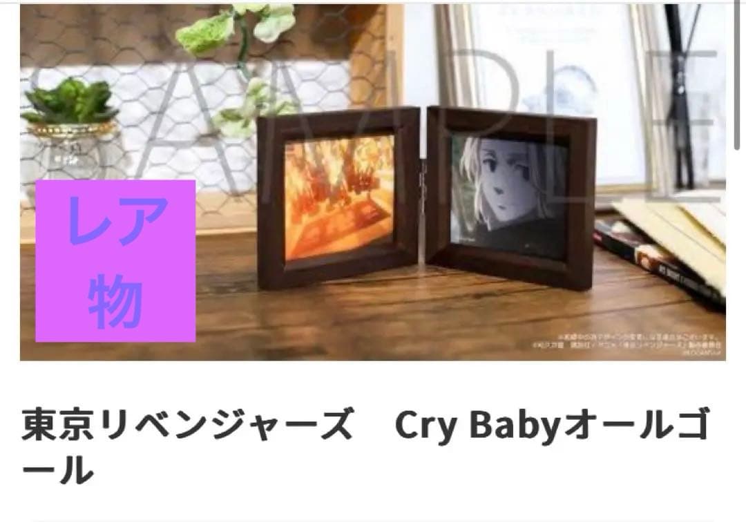 東京リベンジャーズCry Babyオールゴール 二つ折りフォトフレーム