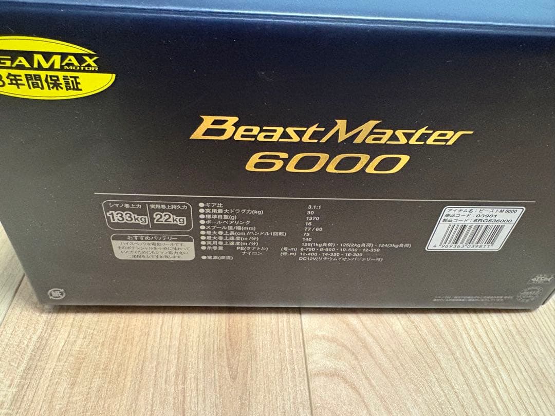 今月のみ大特価❣️新古品❣️シマノ ビーストマスター6000 PE8-600付き