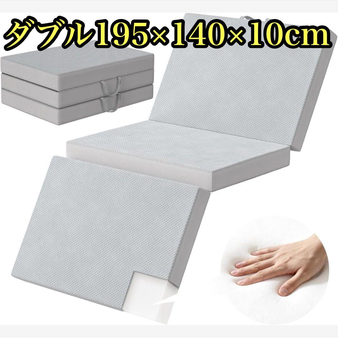 高反発 硬め190N 密度36D 折りたたみマットレス 厚さ10cm ダブル