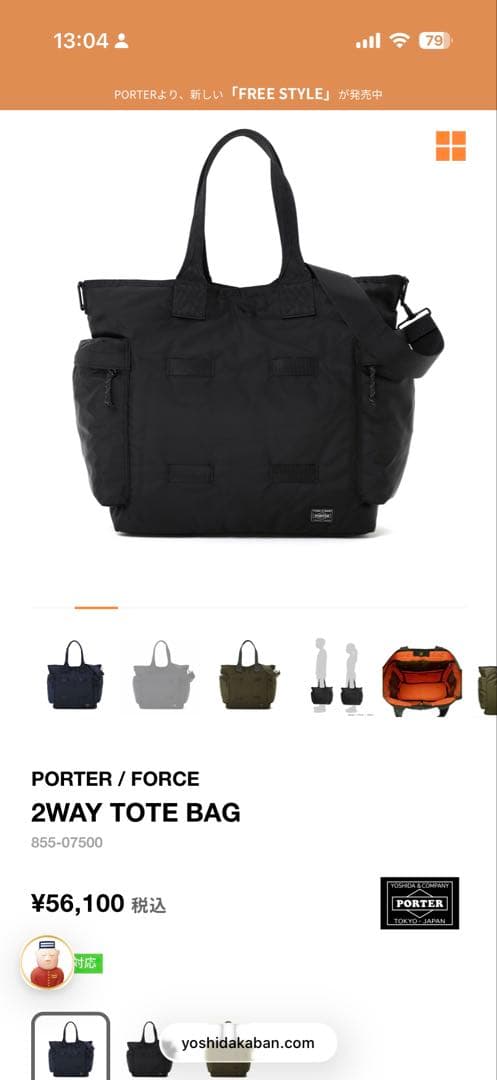 PORTER FORCE 2WAY TOTE BAG ブラック