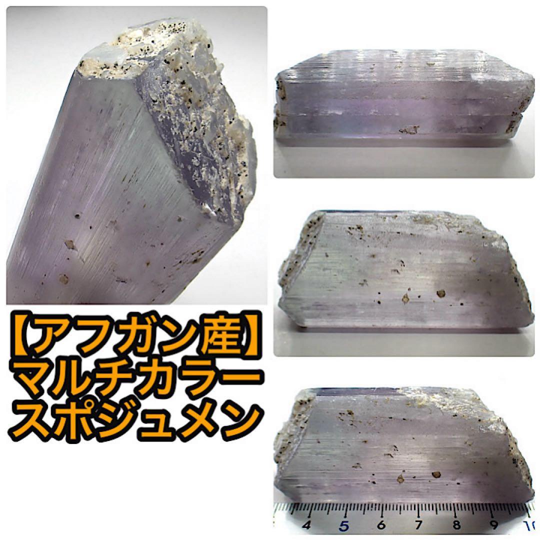 【アフガニスタン産】スポジュメン(クンツァイト)