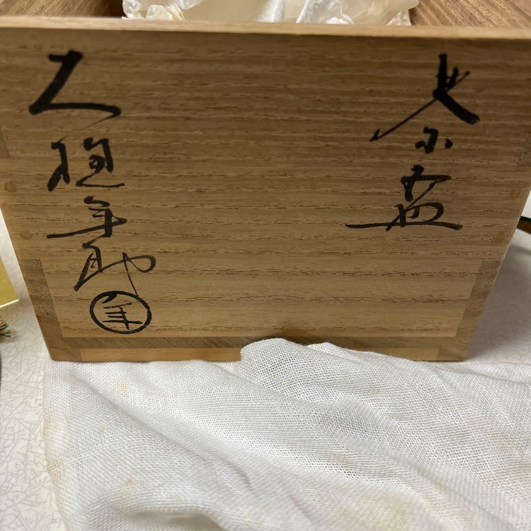 【大樋年郎】大樋長左衛門　飴茶碗　茶道具