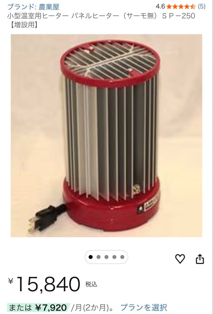 小型温室用ヒーター パネルヒーター　SP250 新品　未使用