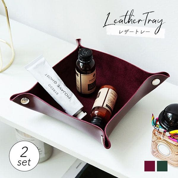 レザートレー 2個セット 簡単形成 スナップボタン 高級感 旅行 おしゃれ ♡