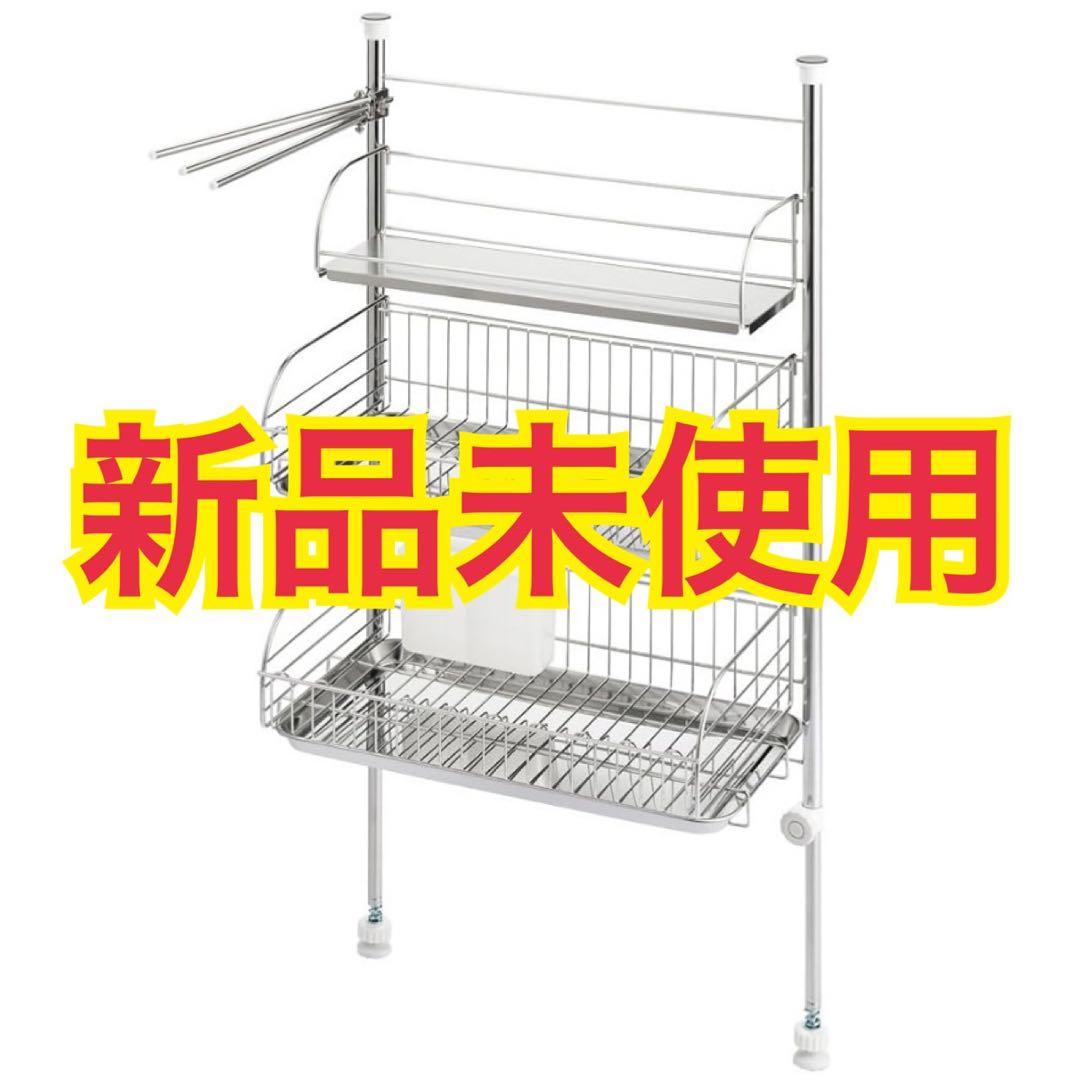 ヨシカワ 突っ張り ステンレス水切りラック 3段