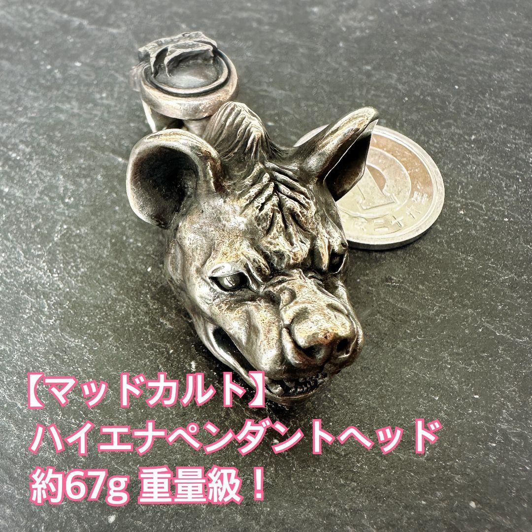 MAD CULT マッドカルト ハイエナ ペンダント ヘッド トップ