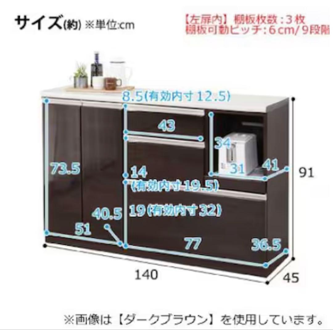 ニトリ　キッチン収納　幅140