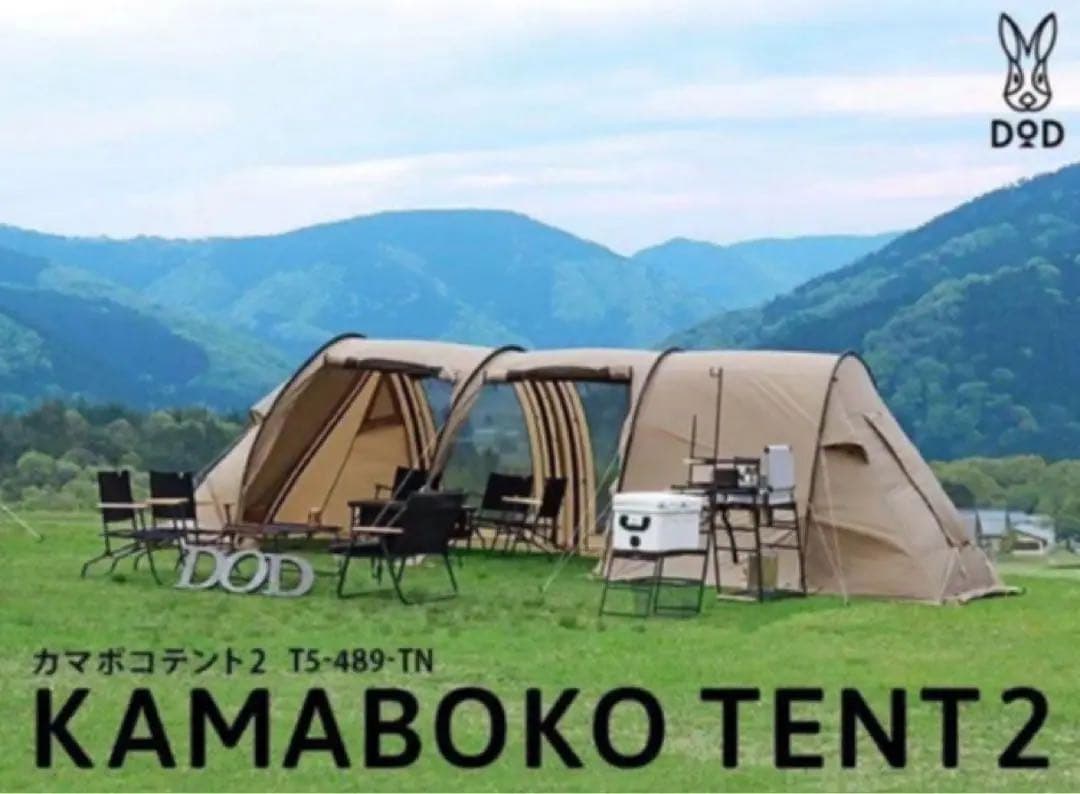 DOD カマボコテント2 T5-489-TN