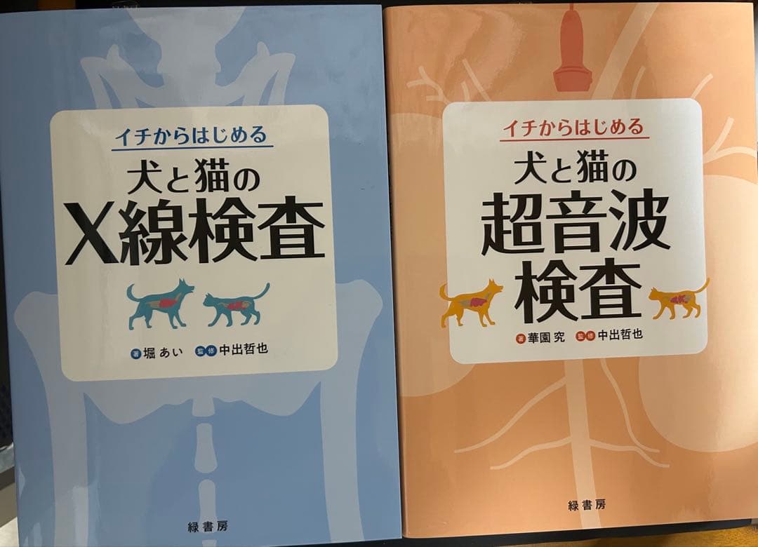 犬と猫のX線検査・超音波検査