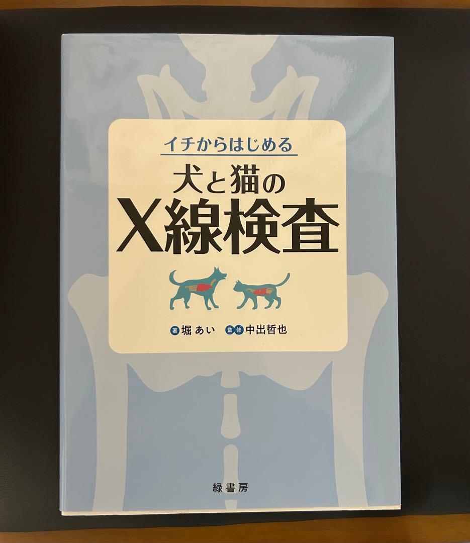 犬と猫のX線検査・超音波検査