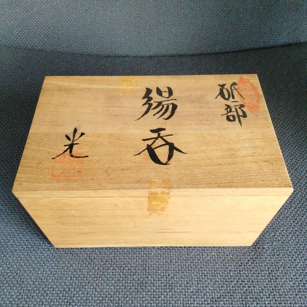 旧家蔵 砥部燒湯呑み 人気作家大西　光（おおにし　ひかる）作 2客共箱付き新品