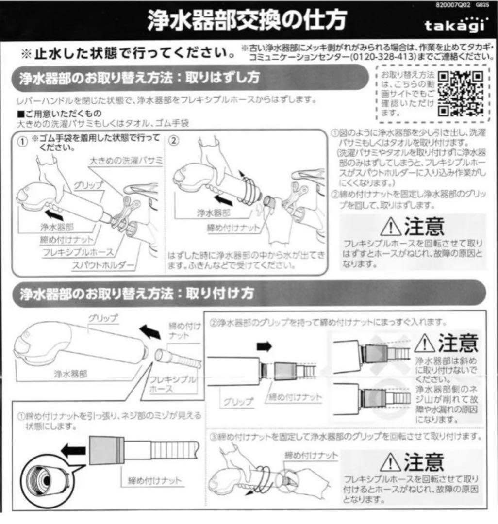takagi タカギ　浄水器　ヘッド&フィルターセット　新品未開封！
