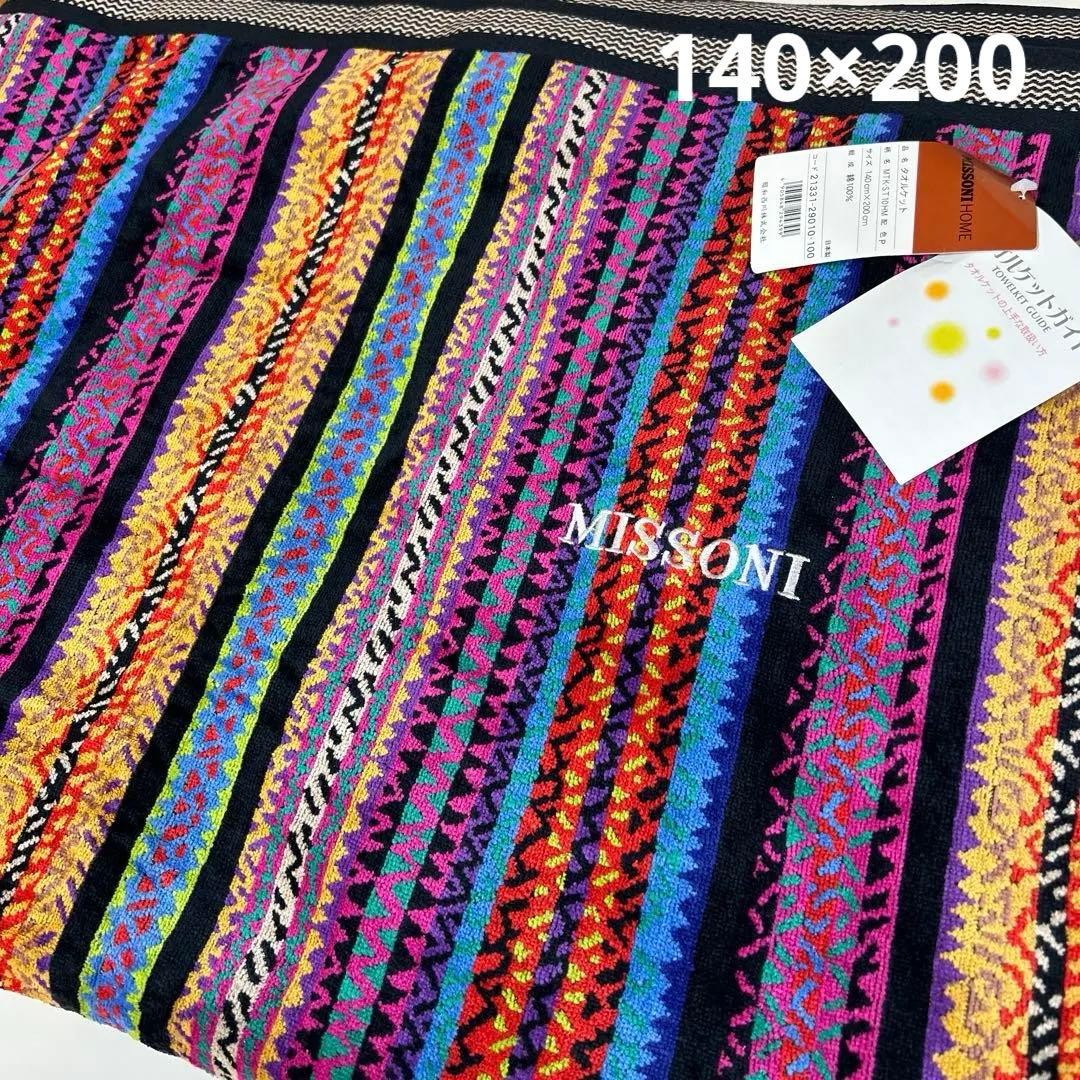 MISSONI 　タオルケット　ストリシア　マルチカラー未使用タグ
