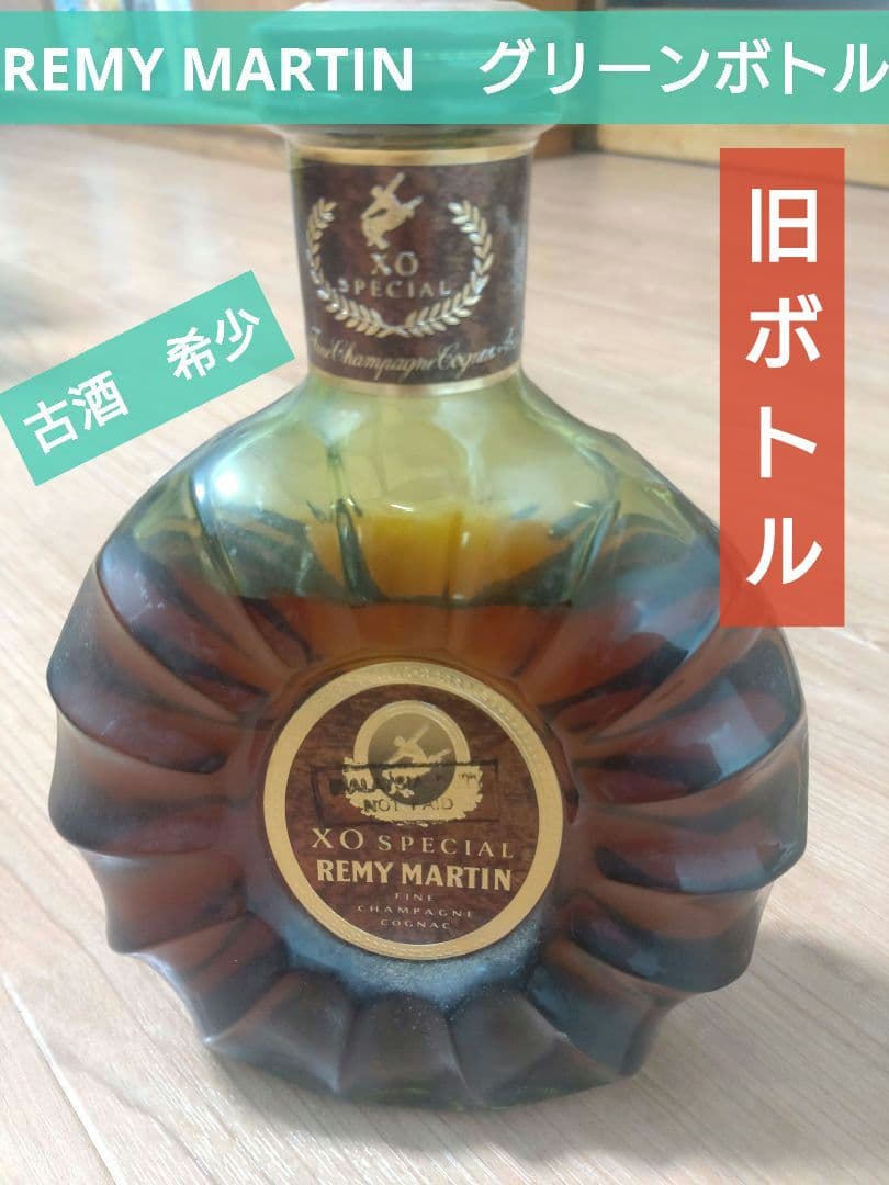 【希少】REMY MARTIN レミーマルタン セントーXO グリーンボトル
