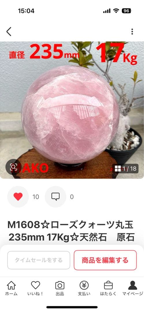 M1597☆水晶丸玉138mm 3.4Kg☆天然石　原石
