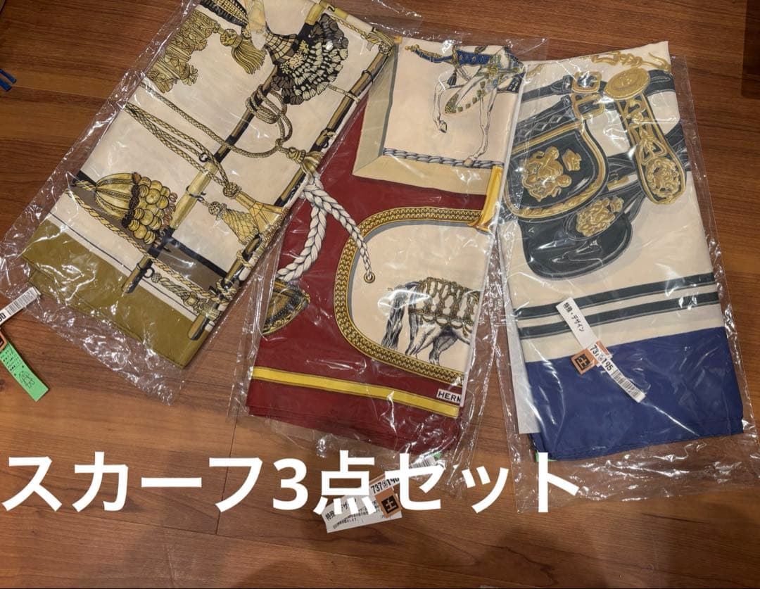 エルメス シルクスカーフセット 3点