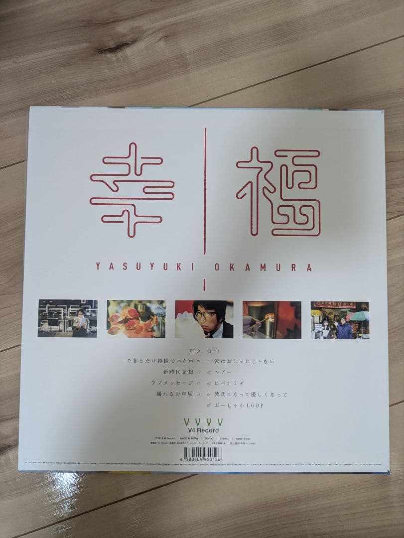 岡村靖幸　幸福　レコード