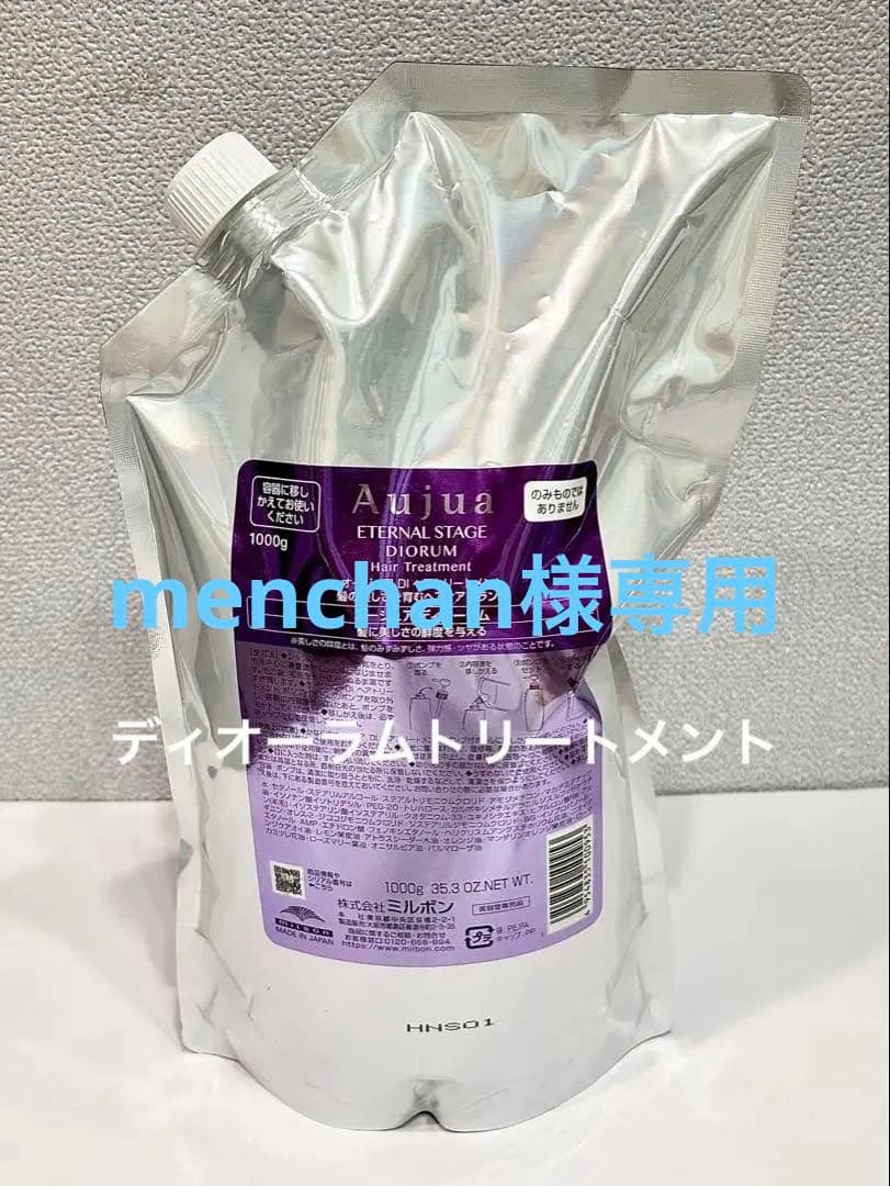 トリートメント menchan