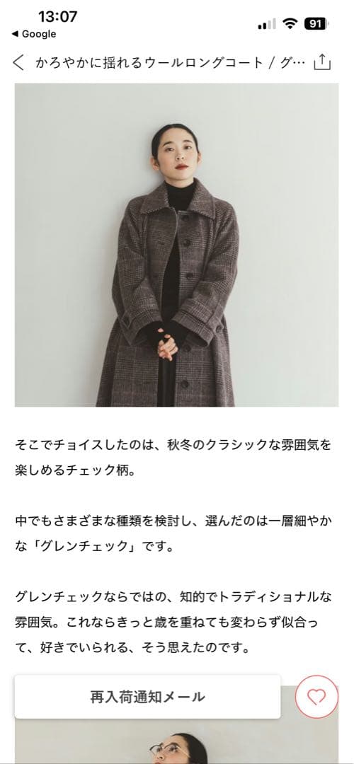 北欧、暮らしの道具店　かろやかに揺れるウールロングコート　M