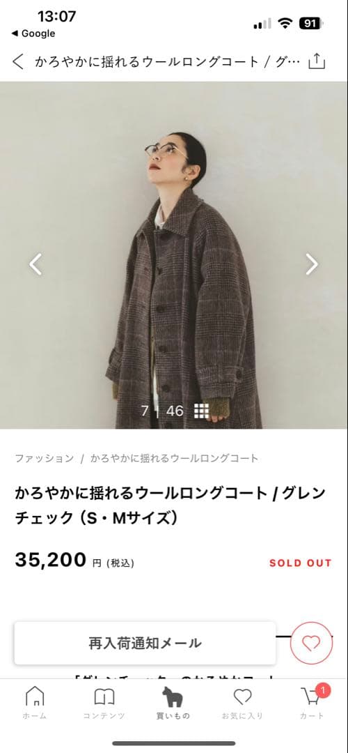 北欧、暮らしの道具店　かろやかに揺れるウールロングコート　M