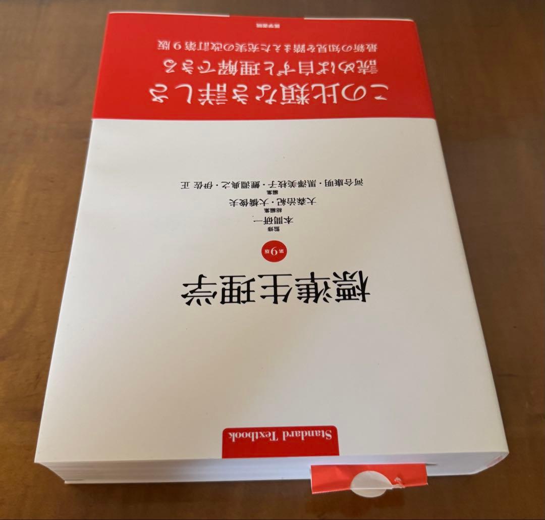 【新品未使用】標準生理学/標準病理学