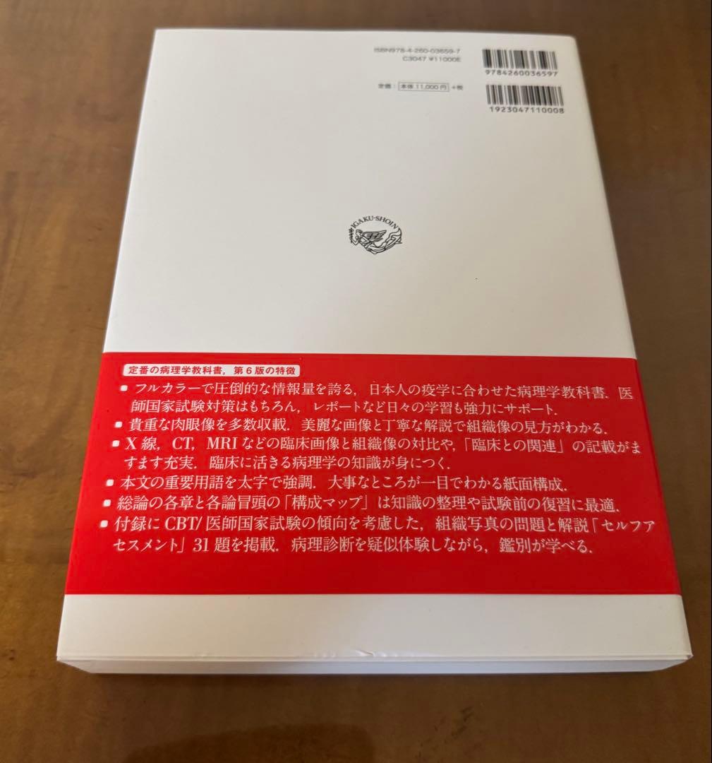 【新品未使用】標準生理学/標準病理学