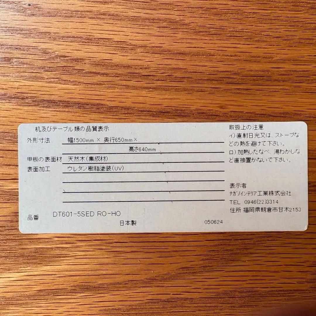 【NAGANOインテリア製・総無垢ダイニングテーブル】