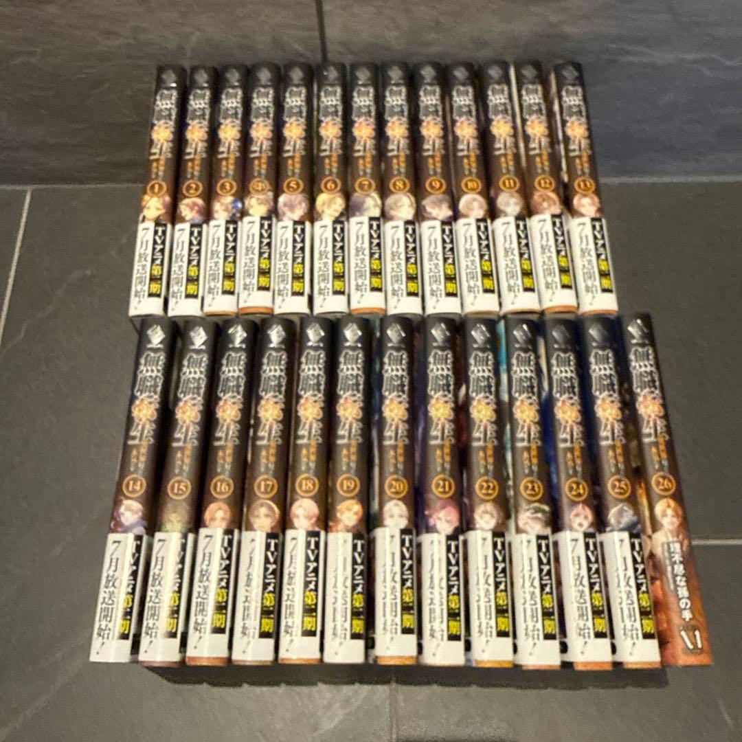 無職転生 ～異世界行ったら本気だす　1〜26巻セット　小説