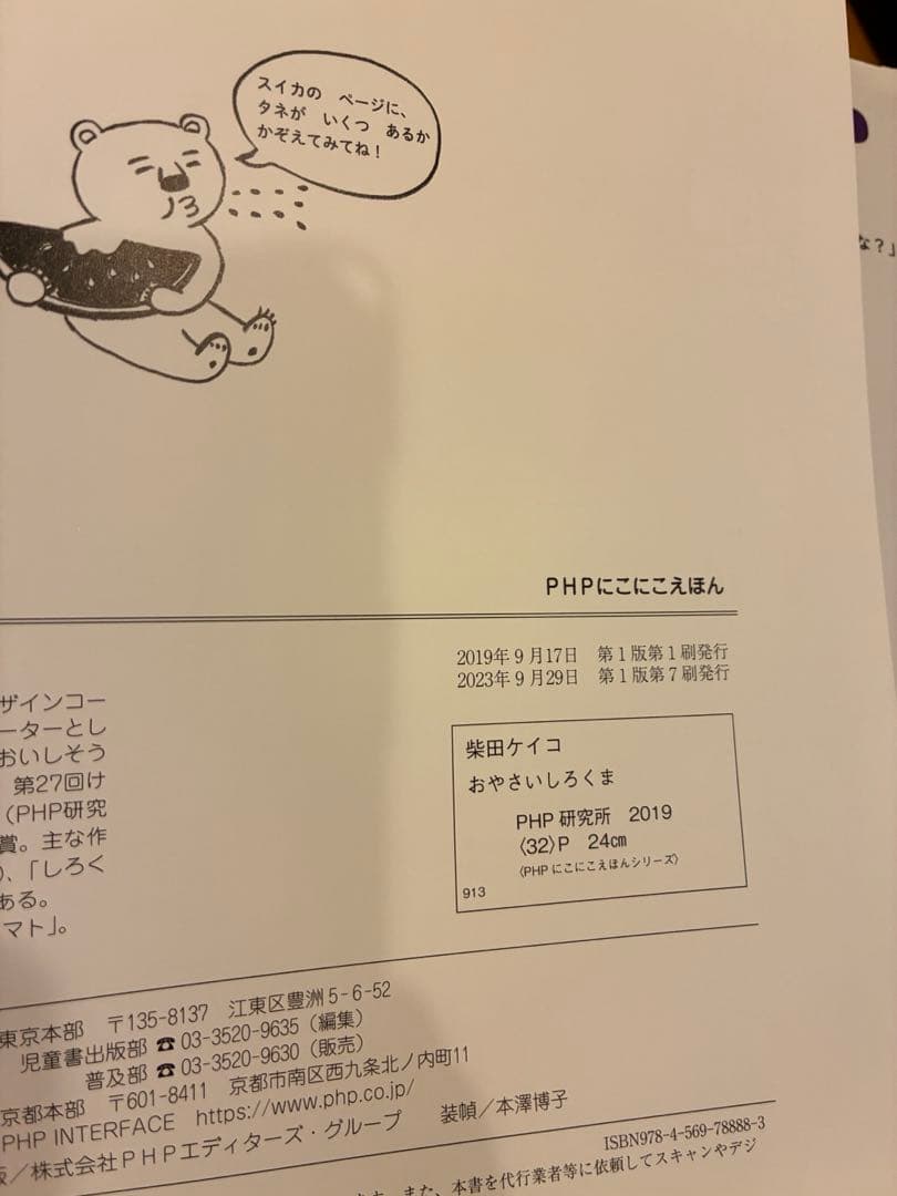 まっしろしろくま 柴田ケイコ 9冊セット