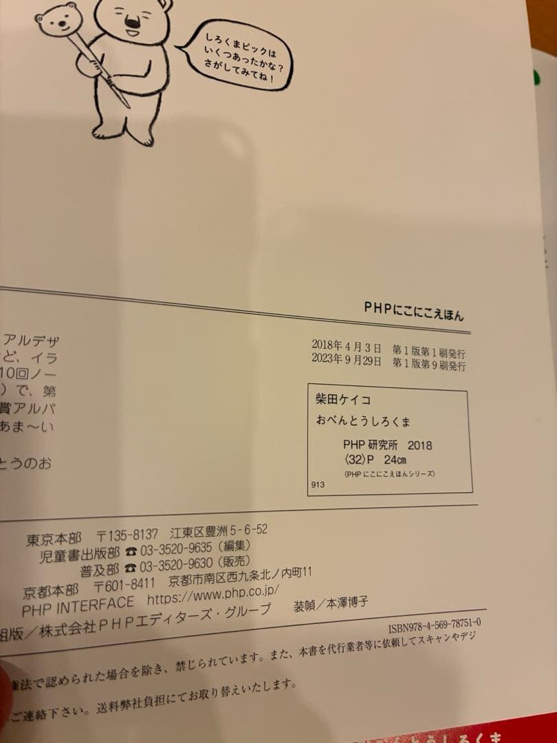 まっしろしろくま 柴田ケイコ 9冊セット