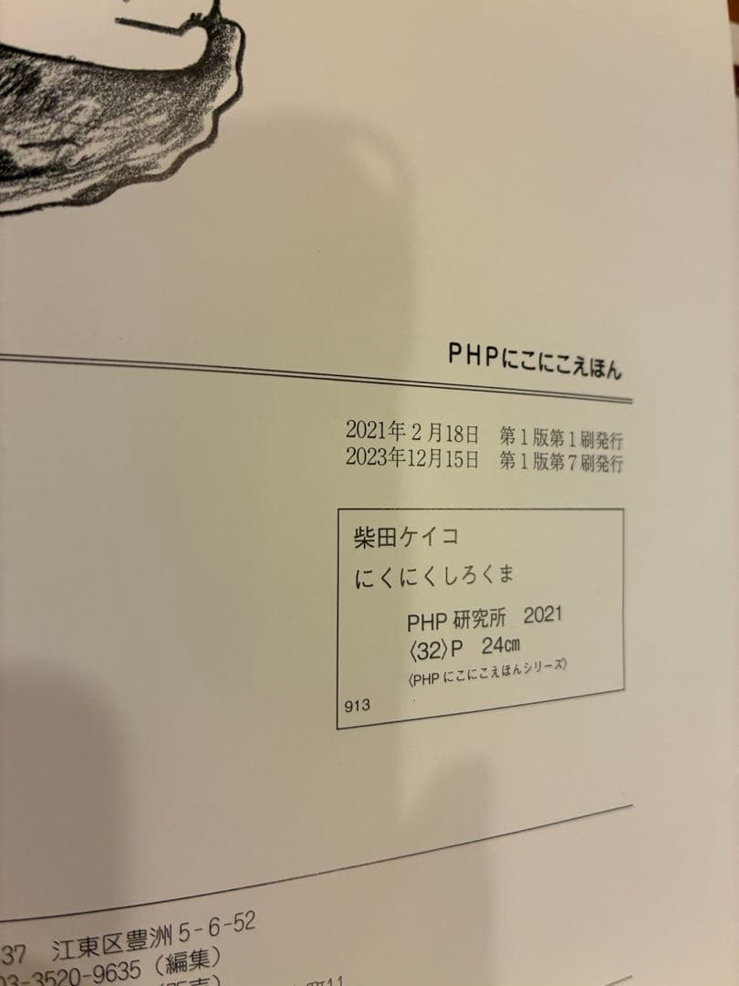 まっしろしろくま 柴田ケイコ 9冊セット