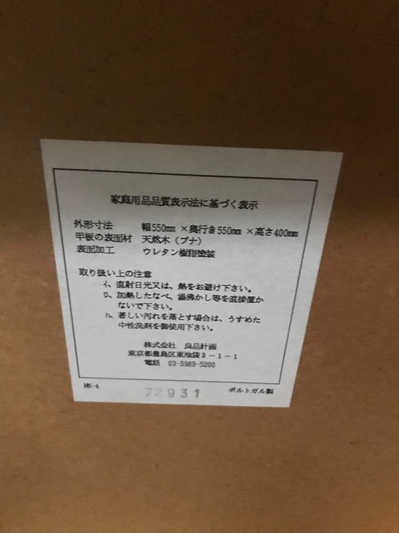 無印良品 天然木　ブナ　超かわいい　MUJI 廃盤商品　超貴重品　古民家カフェ