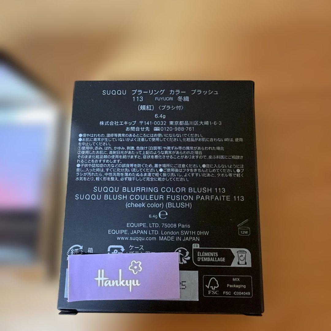 スック ブラーリングカラーブラッシュ 113 冬織 チーク 限定