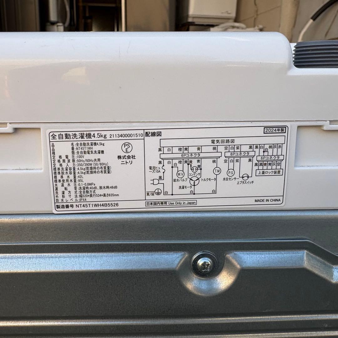 高年式❗️ ニトリ2024年冷蔵庫洗濯機セット　一人暮らしセット　分解洗浄済み