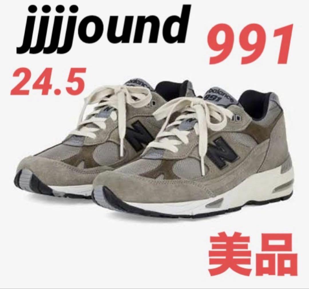 【美品】jjjjound ジョウンド　ニューバランス　991 24.5cm