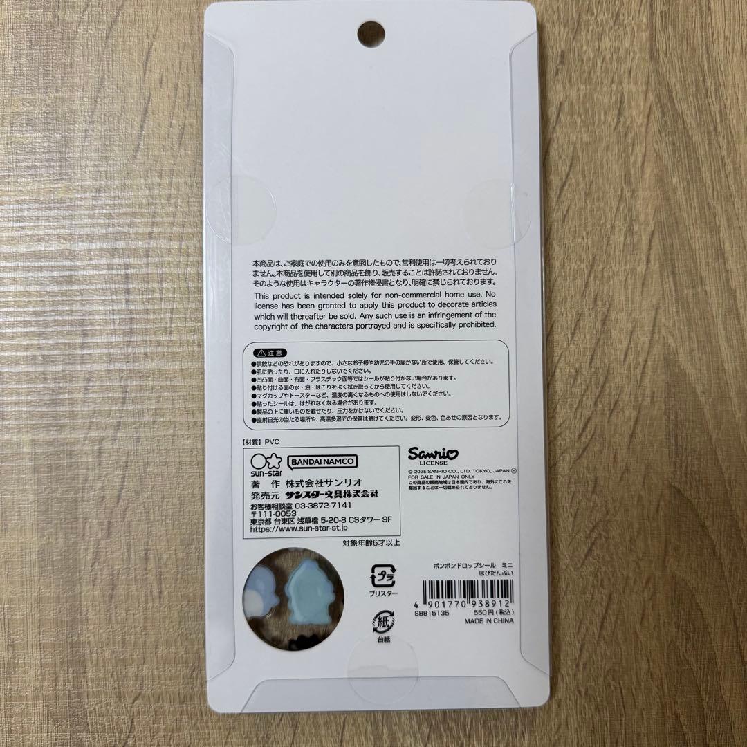 サンリオ ボンボンドロップシール ミニ 【国内正規品】7枚セット