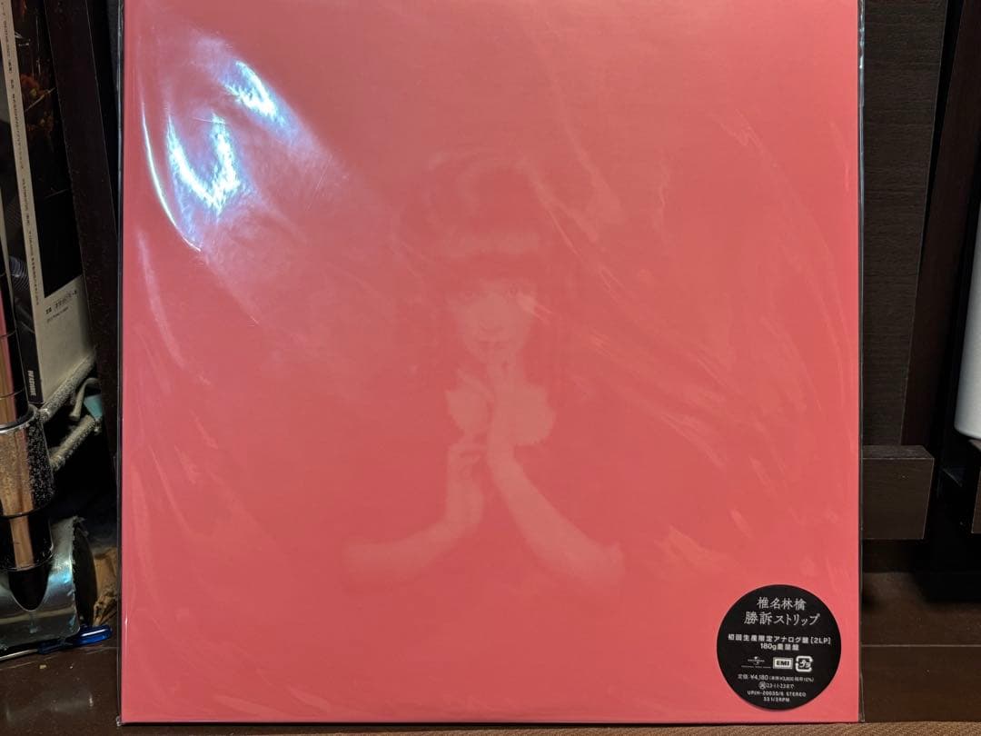 椎名林檎◾️廃盤◾️2LP◾️勝訴ストリップ◾️開封のみ